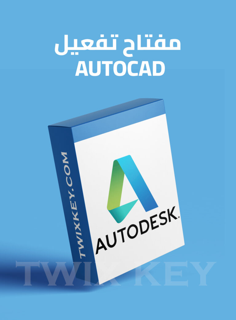 تفعيل اشتراك أوتوكاد AutoCAD