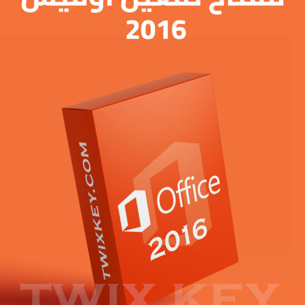 مفتاح تفعيل اوفيس 2016 برو بلس