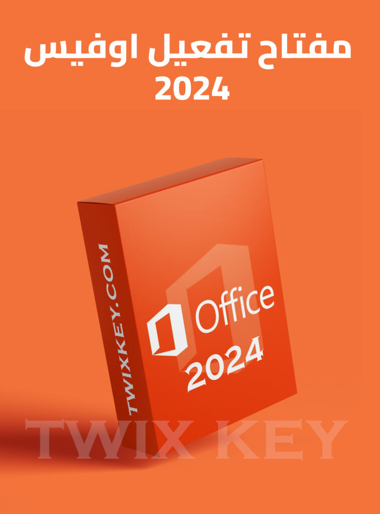 تنزيل اوفيس 2024 برو بلس مدى الحياة | Office 2024 Pro Plus