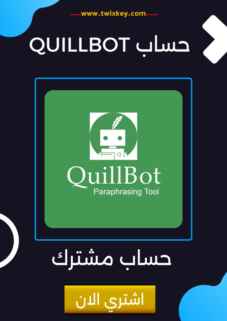 حساب QuillBot Premium