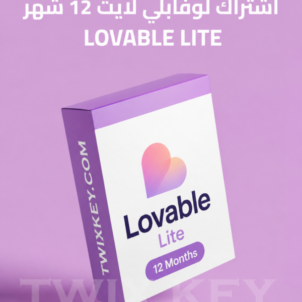 اشتراك لوفابلي لايت 12 شهر Lovable Lite