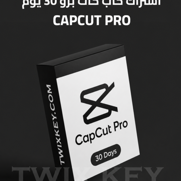 اشتراك كاب كات برو 30 يوم CapCut Pro