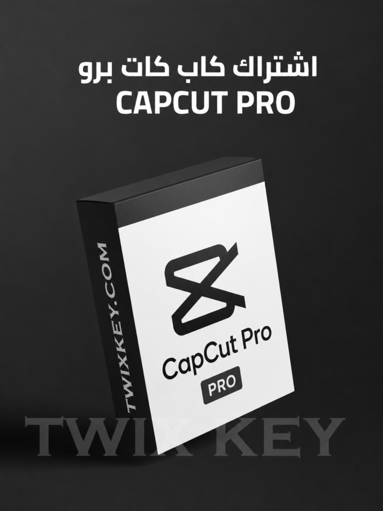 اشتراك كاب كات برو CapCut Pro - 7 ايام
