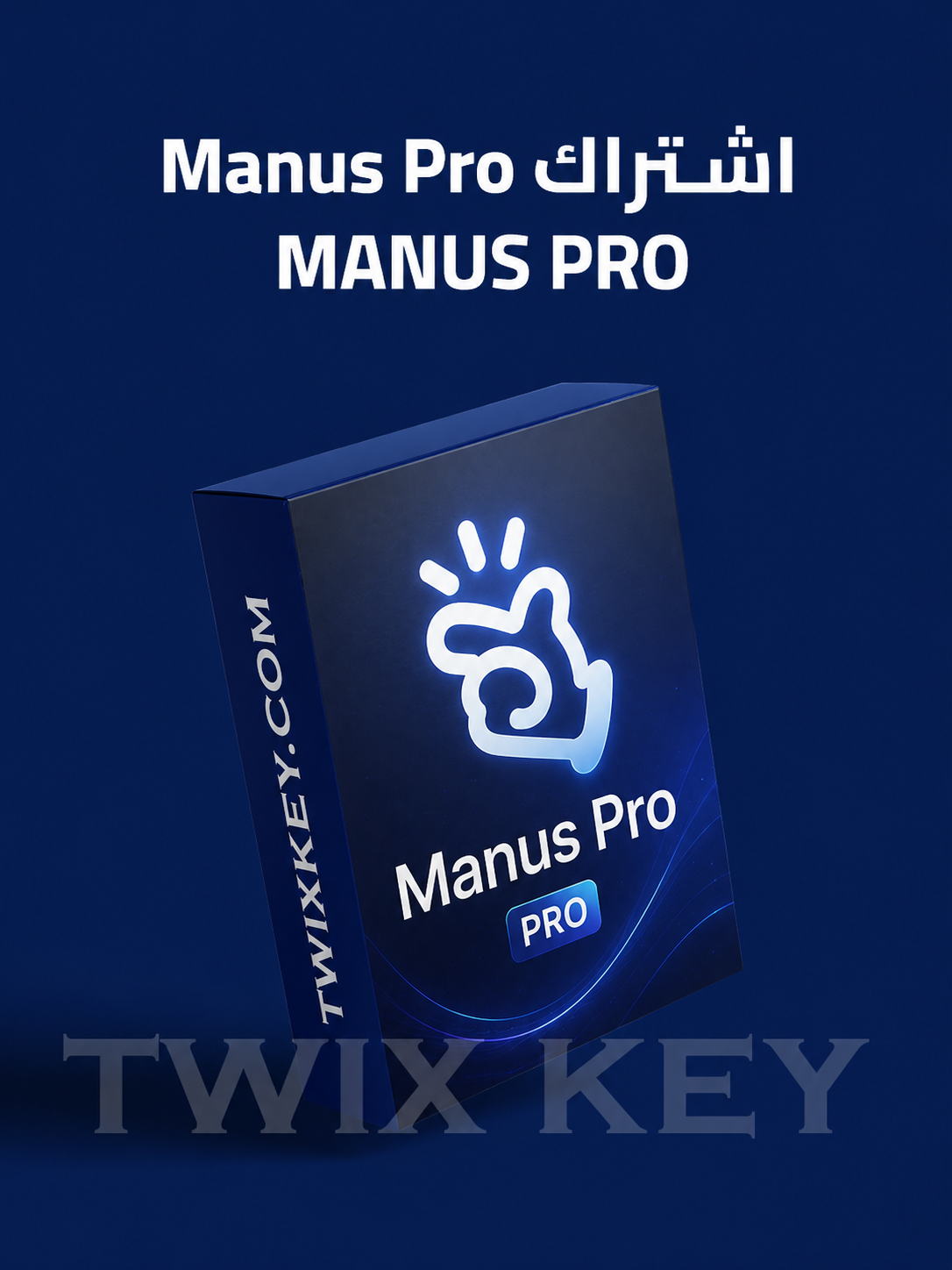 اشتراك Manus Pro اشتراك Manus Pro